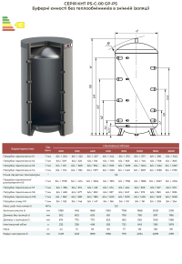 Теплоакумулятор KHT PS-C-00-400-GP-PU без теплообмінників