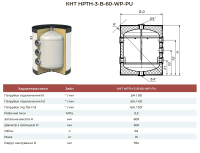 Буферна ємність для теплового насосу HPTH-3-B-60-WP-PU