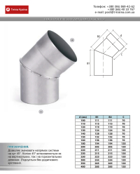 Креслення коліно 45° не утеплене 0,8мм