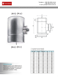 Креслення ревізія утеплене 0,5мм