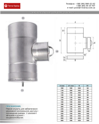 Креслення ревізія не утеплене 1мм