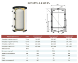 Буферна ємність для теплового насосу HPTH-3-B-100-WP-PU