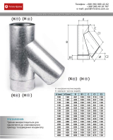Креслення трійник 45° утеплений 1мм