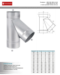 Креслення трійник 45° не утеплений 0,5мм