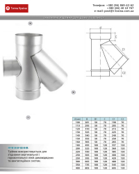 Креслення трійник з ревізією не утеплений 45° з ревізією 0,5мм