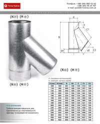 Креслення трійник 45° утеплений 0,5мм