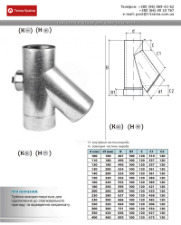 Креслення трійник з ревізією утеплений 45° 0,8мм