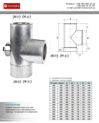 Креслення трійник з ревізією утеплений 87° 0,5мм