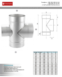 Креслення трійник з ревізією не утеплений 87° з ревізією 0,5мм