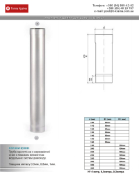 Креслення труба не утеплена 05м 0,8мм