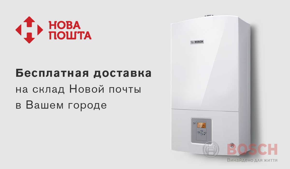 Бесплатная доставка на склад Новой Почты в Вашем городе